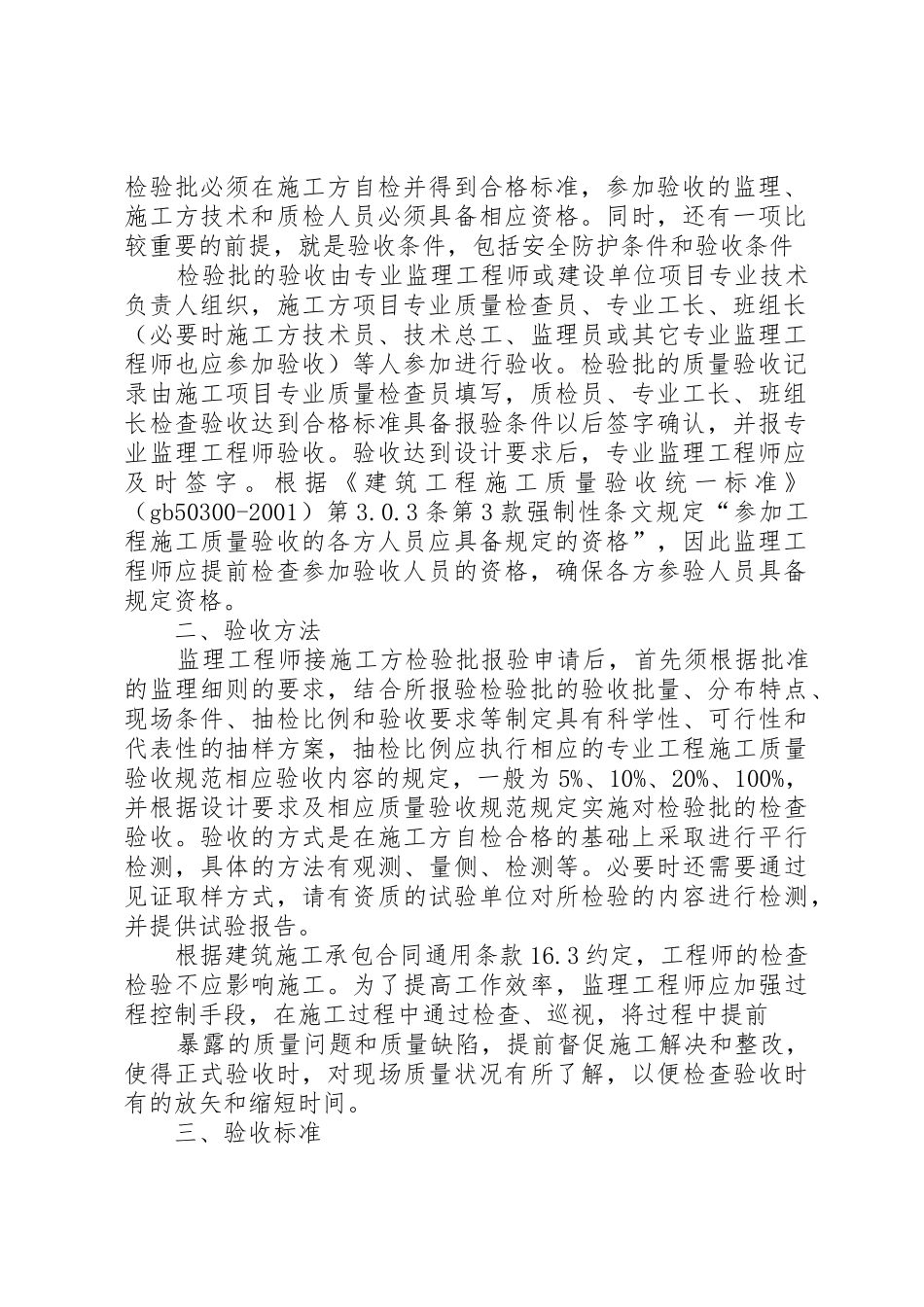 如何规范进行检验批质量检验工作[五篇模版]_第2页