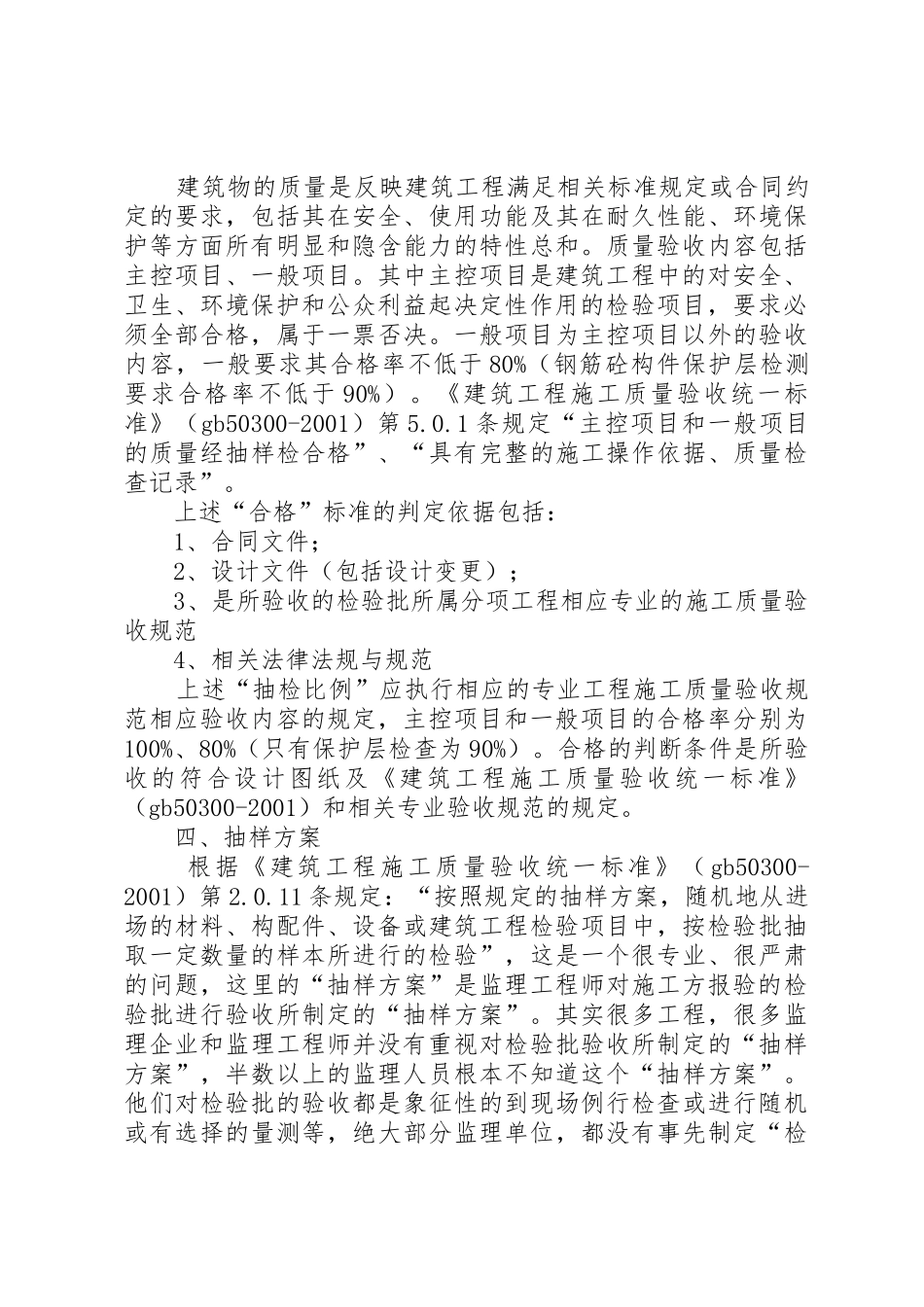 如何规范进行检验批质量检验工作[五篇模版]_第3页