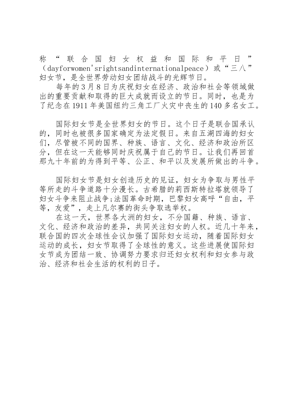 三八妇女节宣传资料_第2页