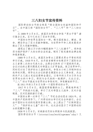 三八妇女节宣传资料