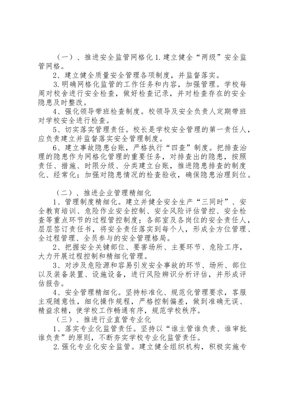 三岔小学“三化”建设工作实施方案_第2页