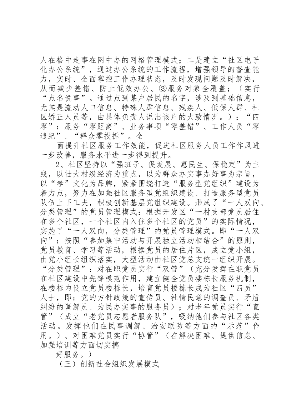 三社联动工作方案_第2页