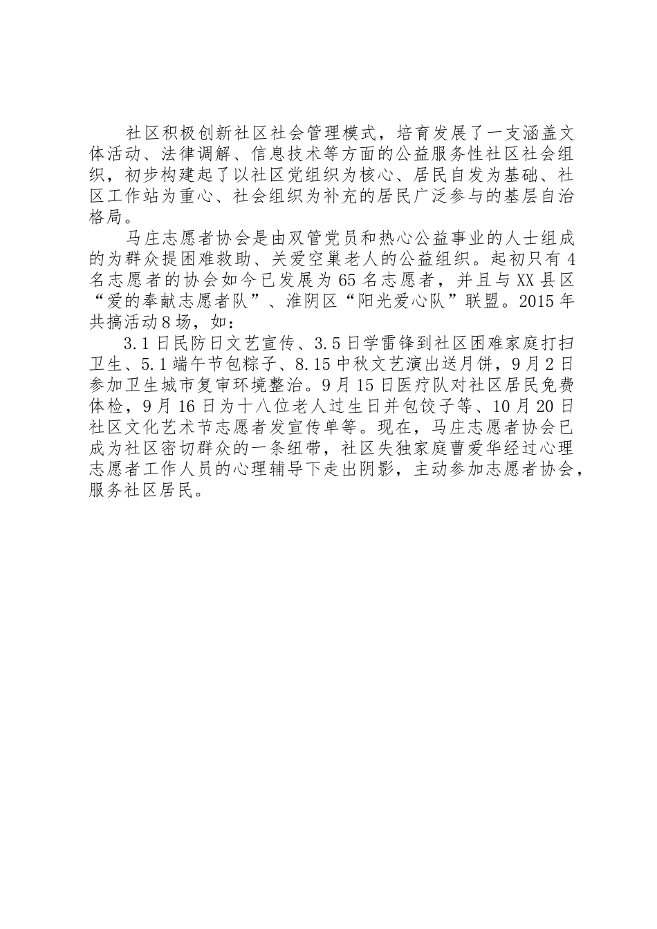 三社联动工作方案_第3页