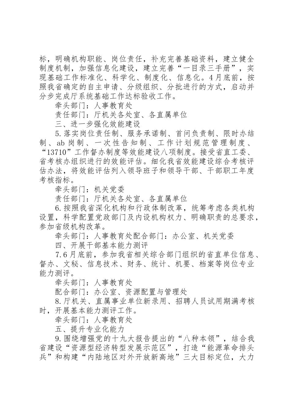 山西大学十一五科技发展报告(科技厅)_第2页