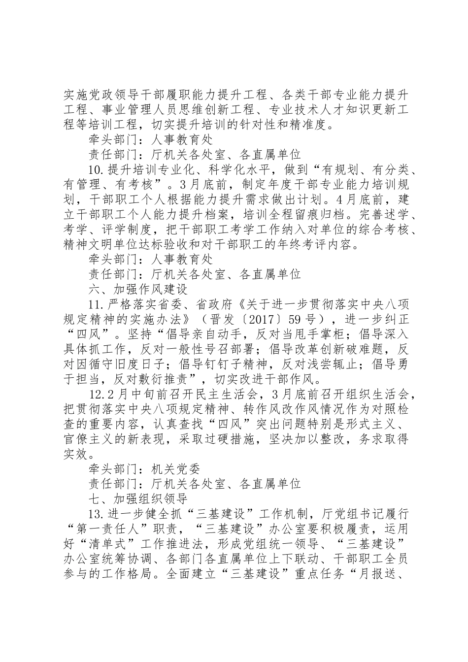 山西大学十一五科技发展报告(科技厅)_第3页