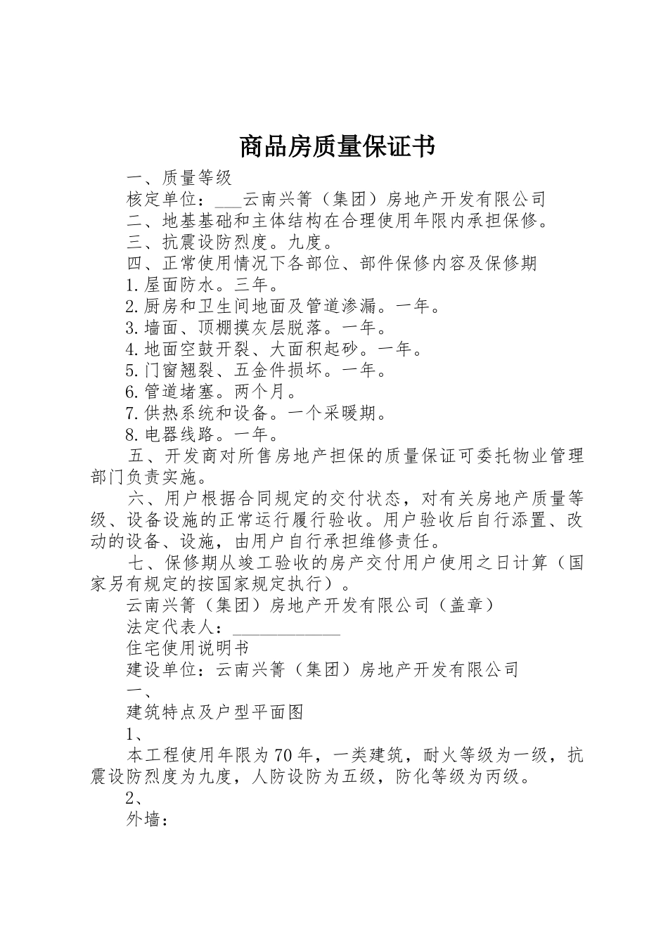 商品房质量保证书_1_第1页