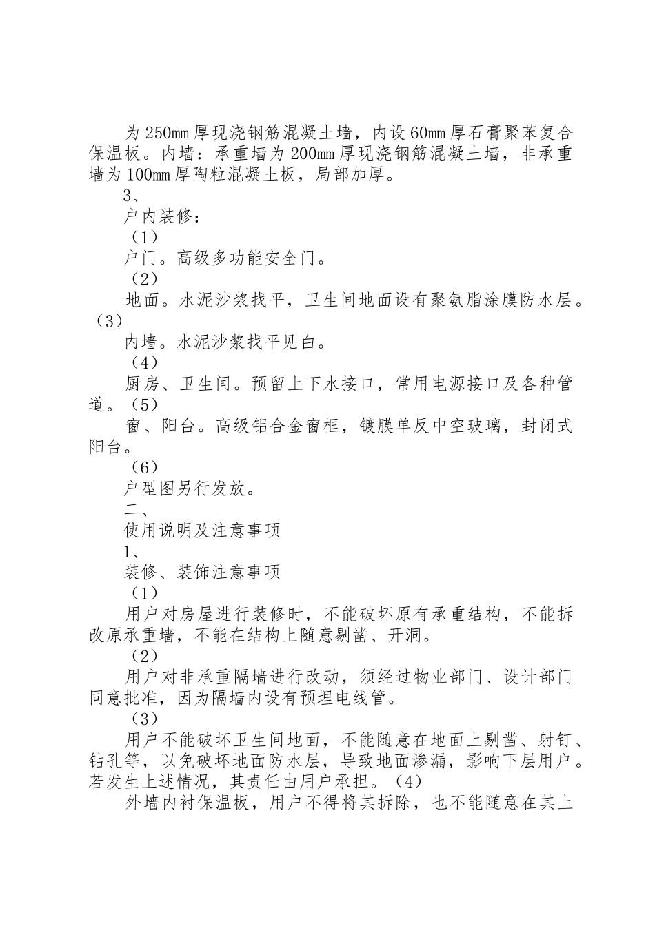 商品房质量保证书_1_第2页