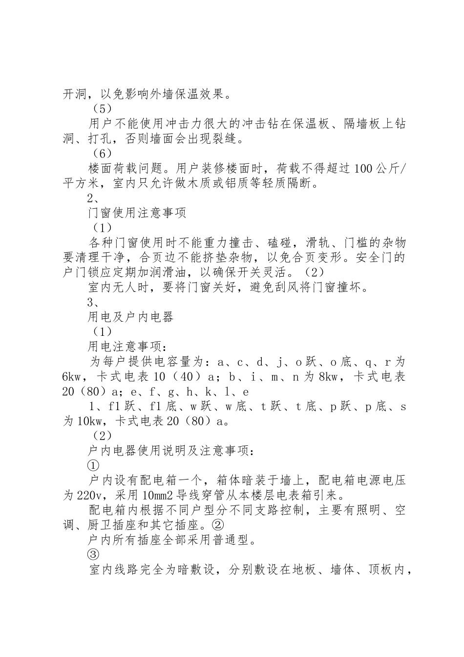 商品房质量保证书_1_第3页