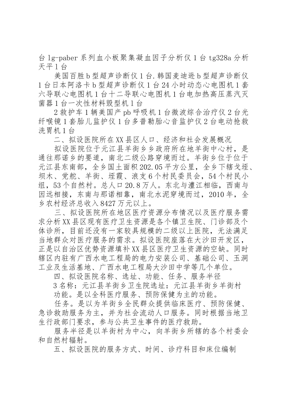 设置可行性研究报告1_第2页