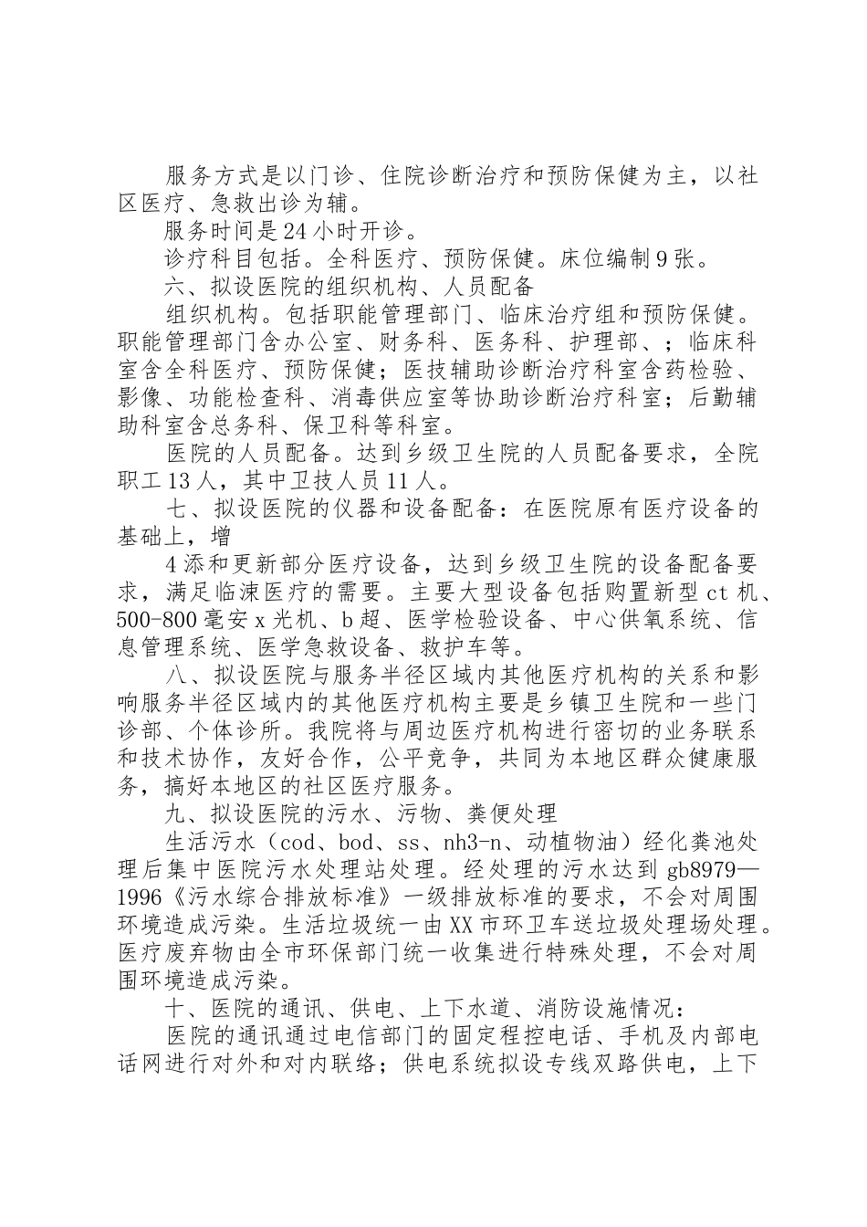 设置可行性研究报告1_第3页