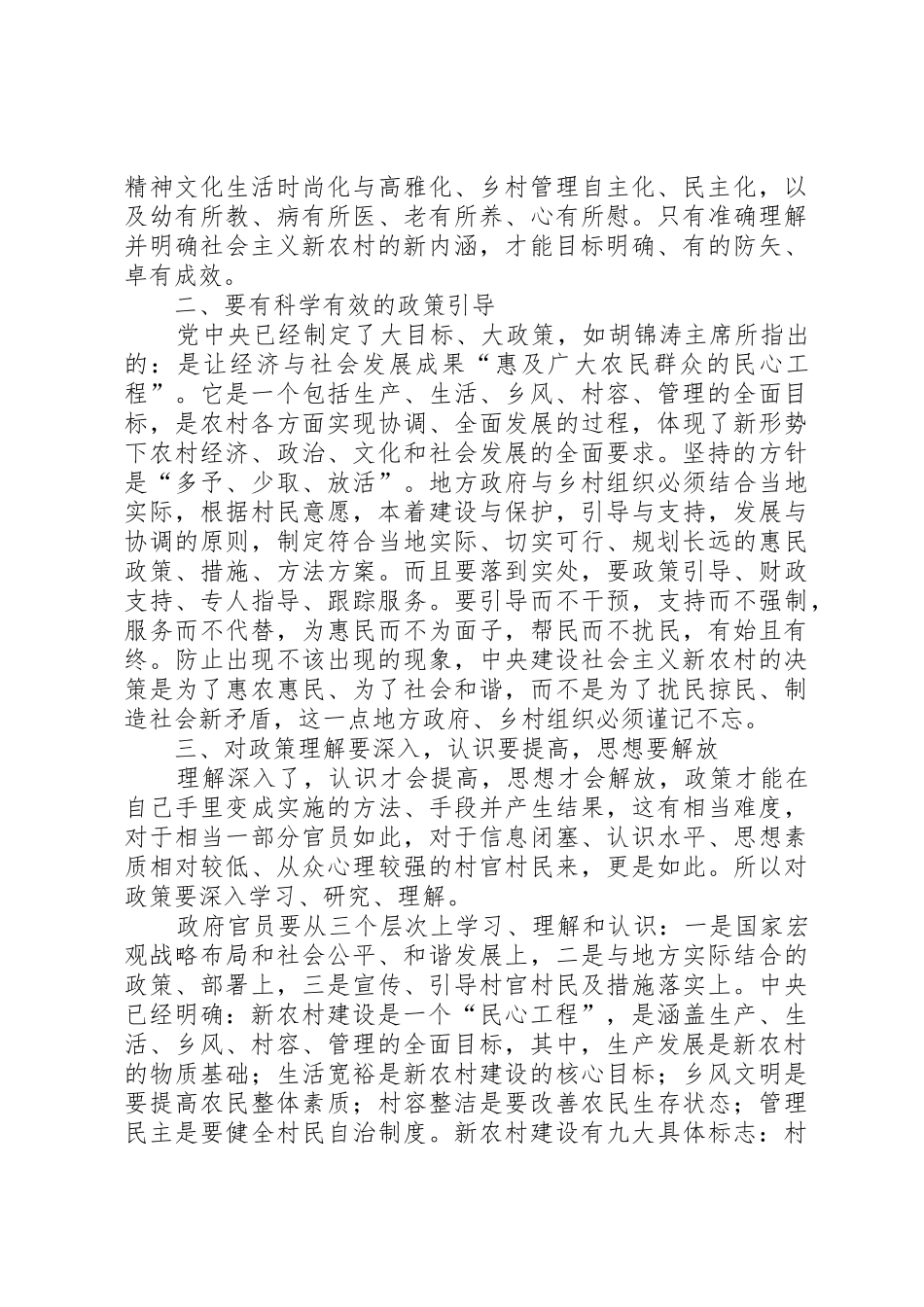 社会主义新农村建设中的四个关键因素_第2页