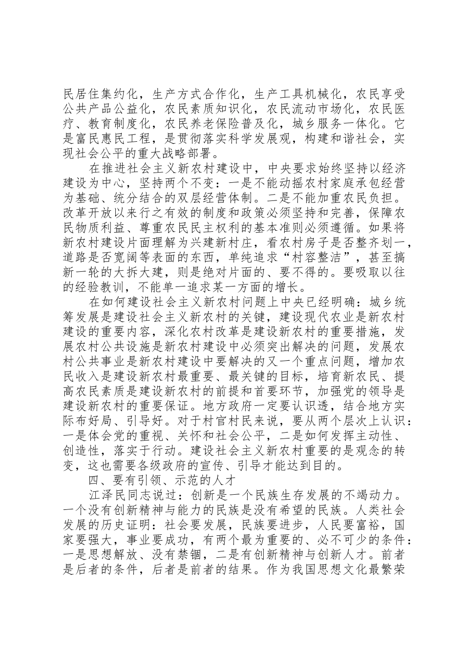 社会主义新农村建设中的四个关键因素_第3页