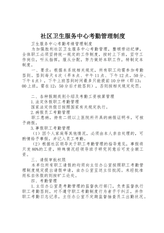 社区卫生服务中心考勤管理制度
