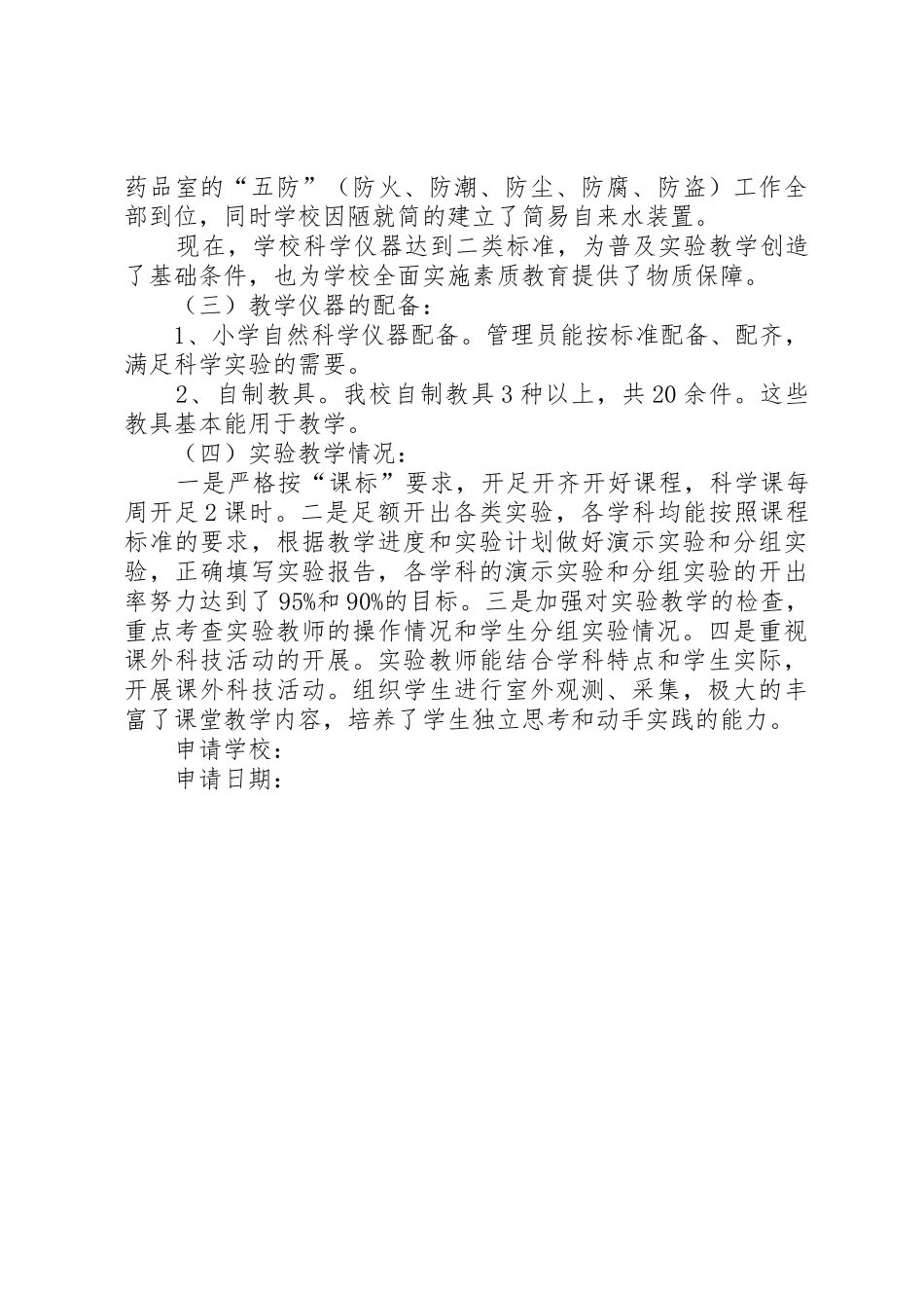 申请报告云龙示范区_第2页