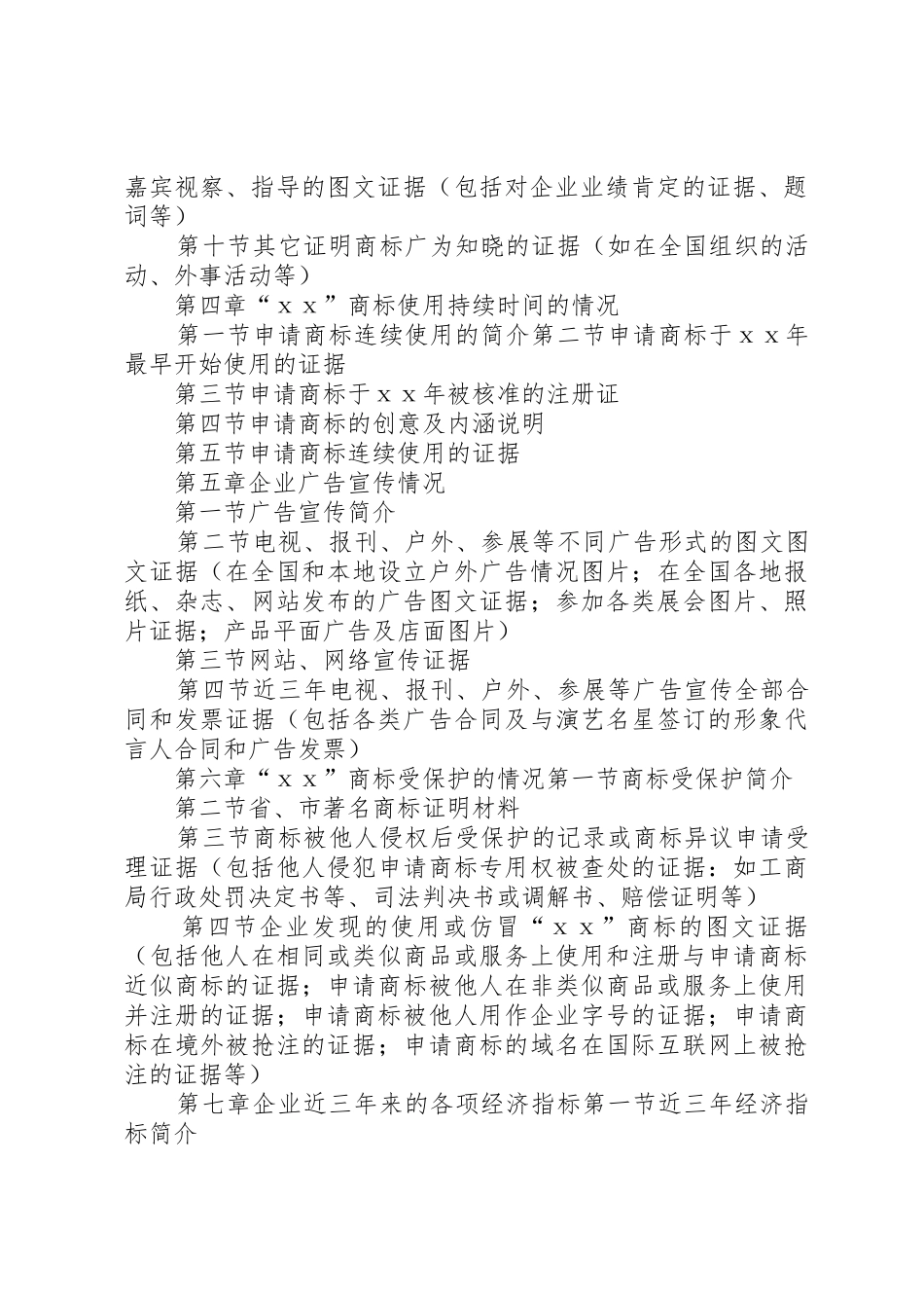 申请驰名商标申请认定材料及注意问题_第2页