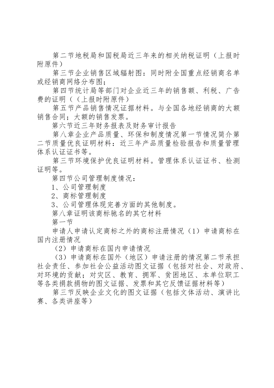 申请驰名商标申请认定材料及注意问题_第3页