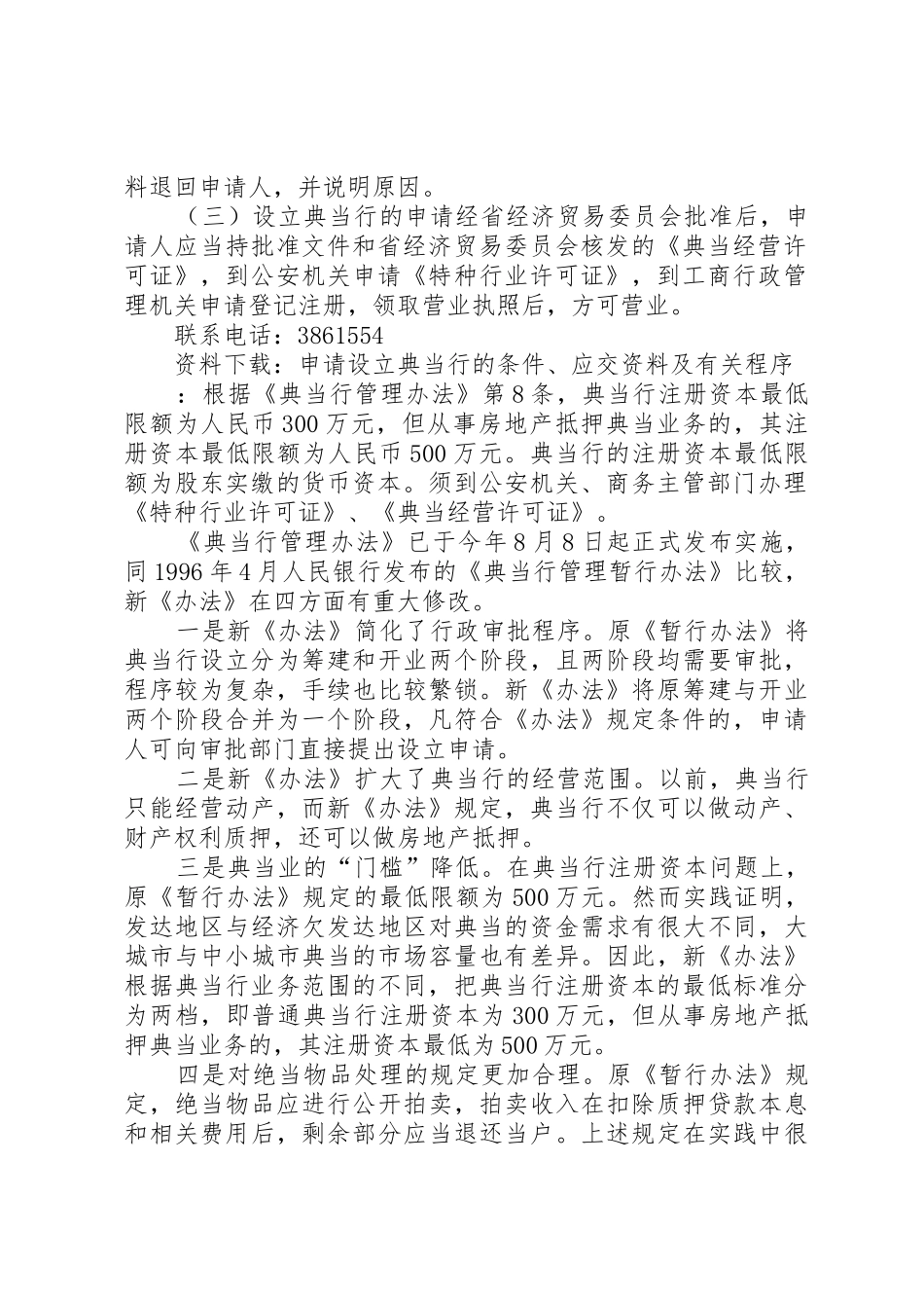 申请设立典当行的条件_第2页