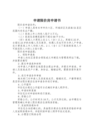 申请限价房申请书