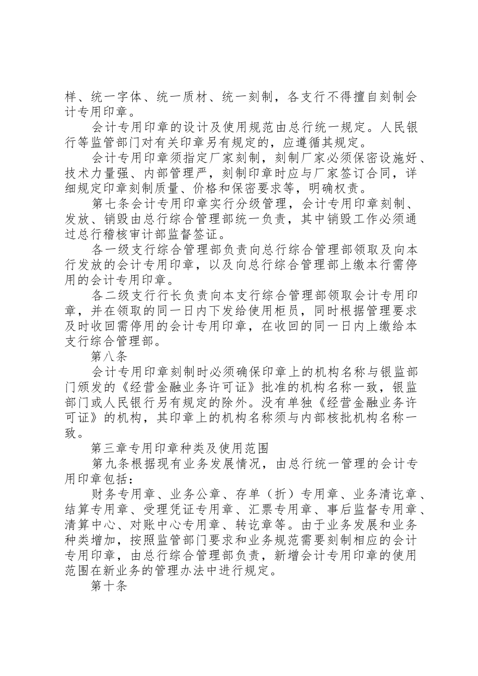 申请业务专用印章_第2页