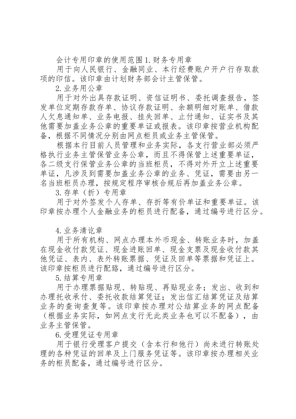 申请业务专用印章_第3页