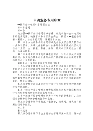 申请业务专用印章