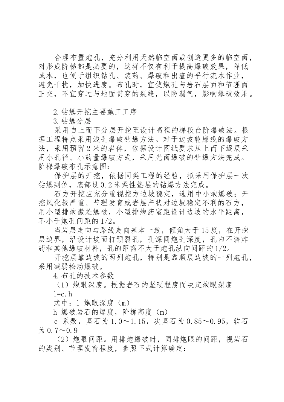 石方爆破申请书_第2页