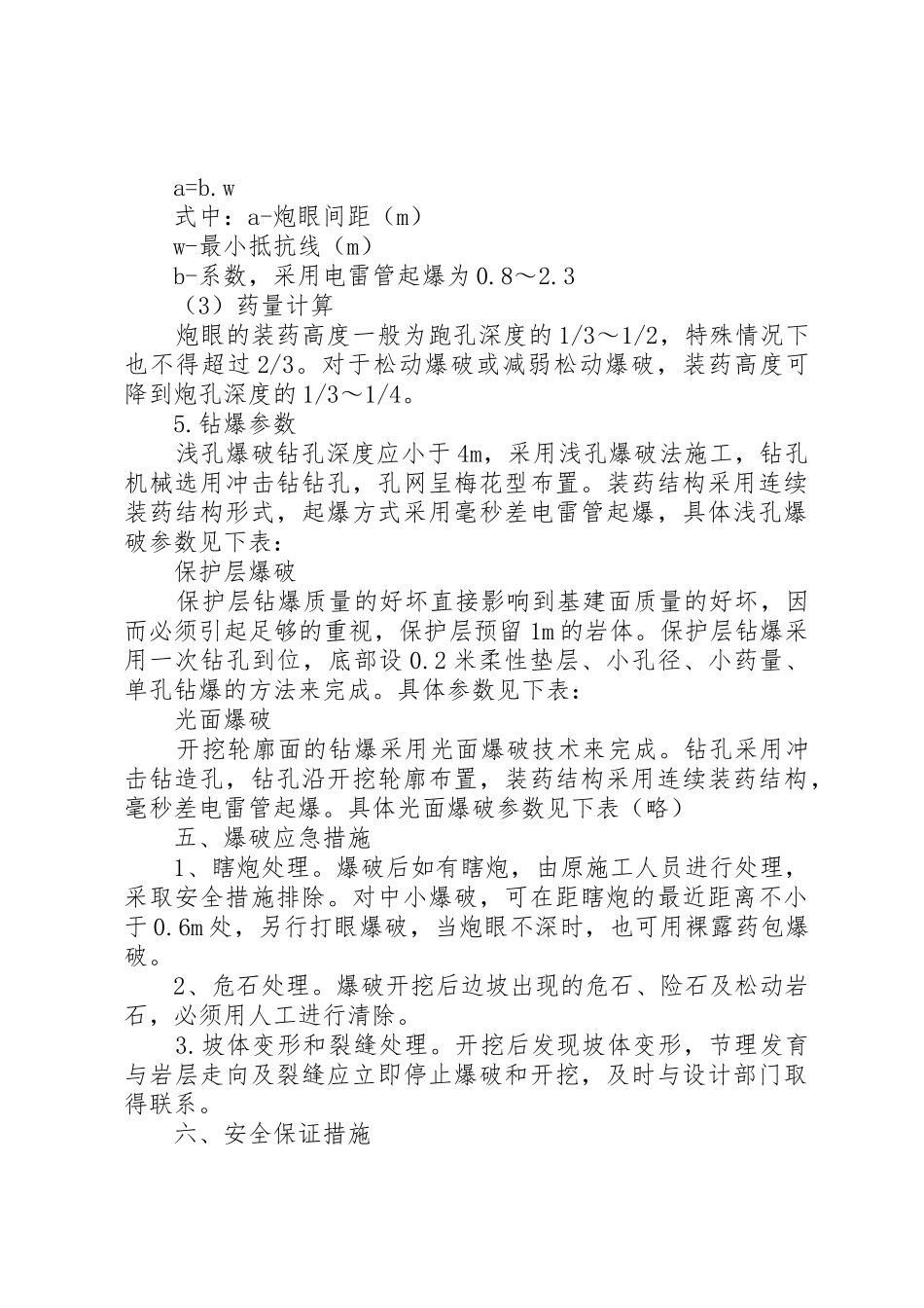 石方爆破申请书_第3页