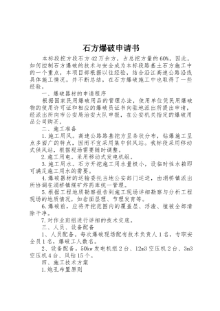 石方爆破申请书