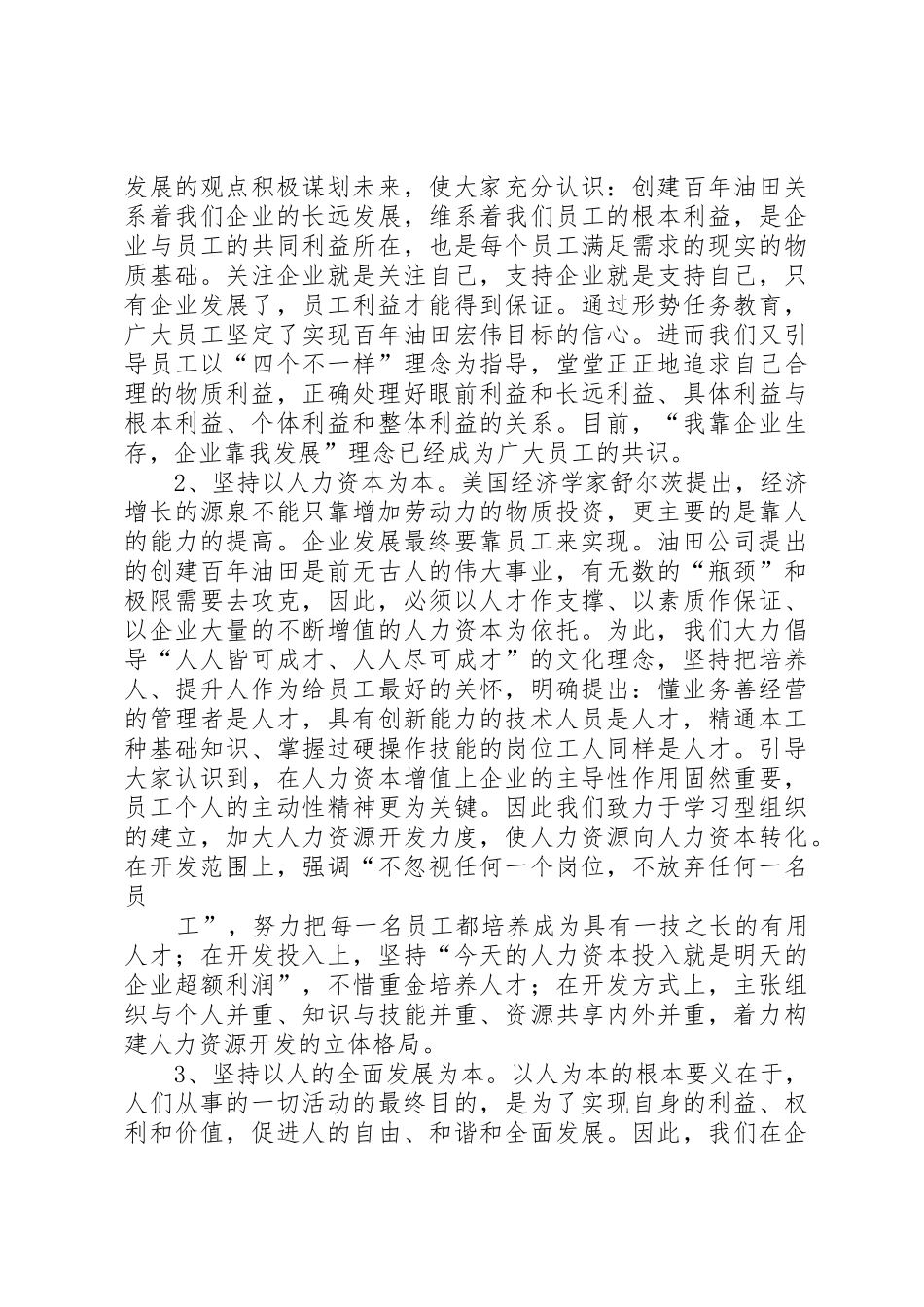 石油采油厂企业文化建设经验材料_第2页