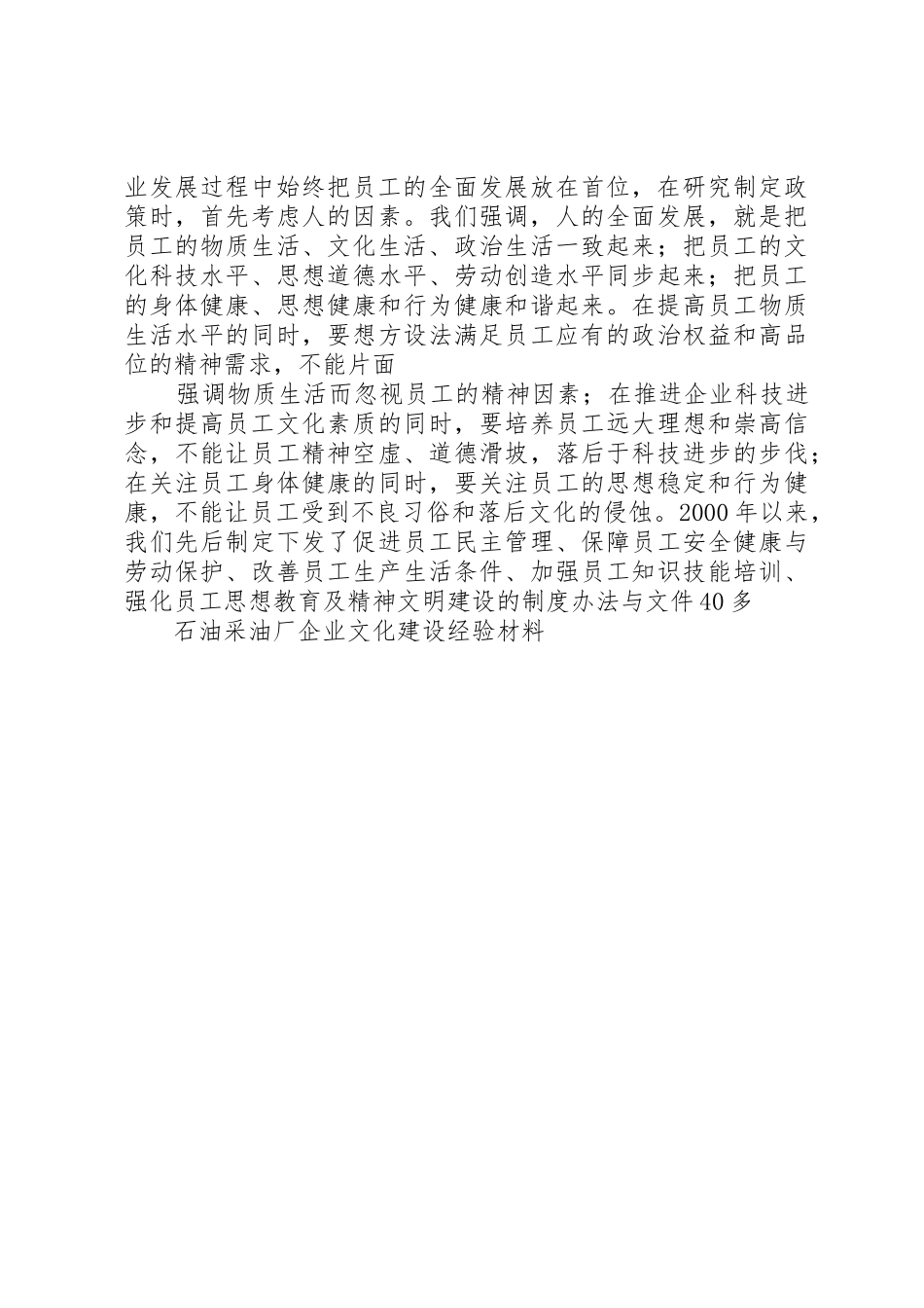 石油采油厂企业文化建设经验材料_第3页