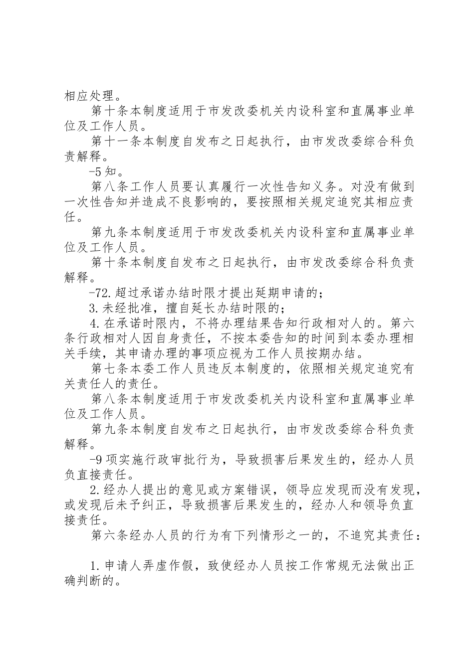 市发改委行政审批制度813_第2页