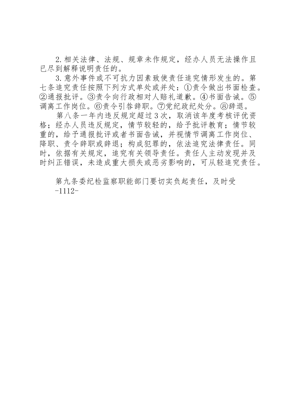 市发改委行政审批制度813_第3页