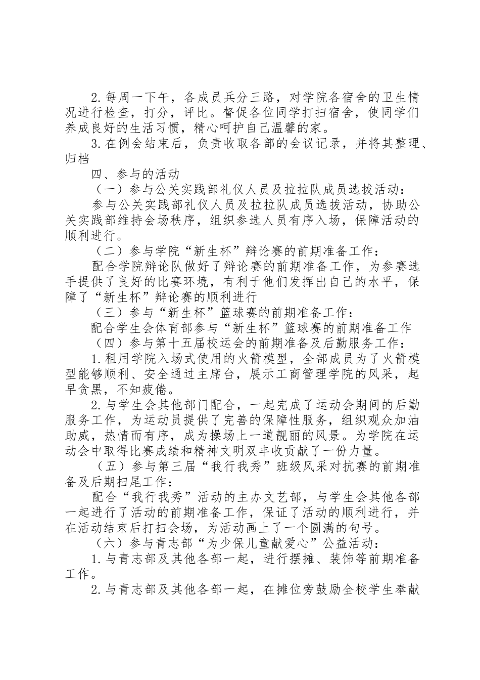 事务部工作总结_第2页