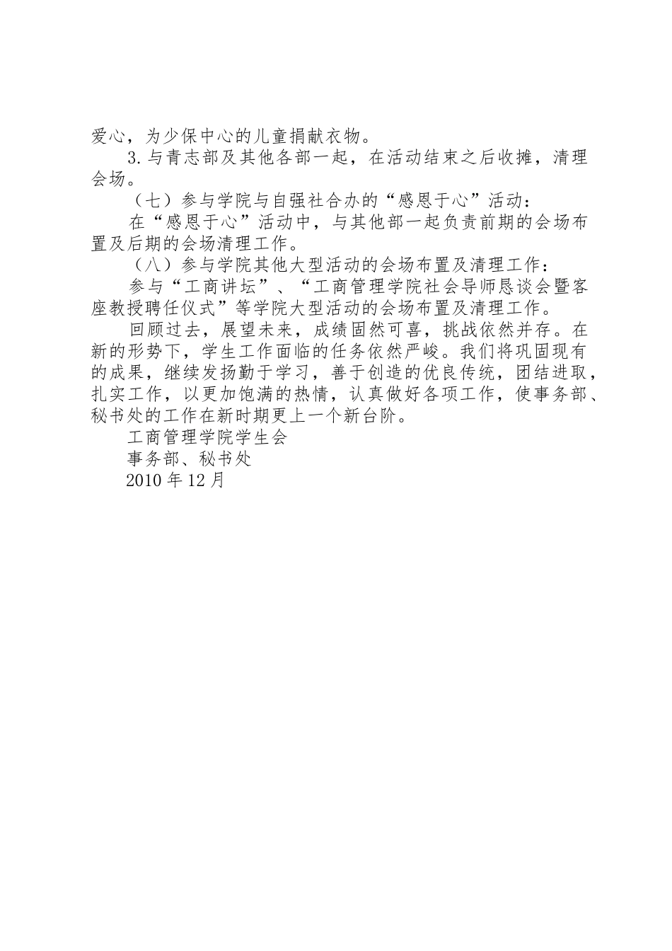 事务部工作总结_第3页