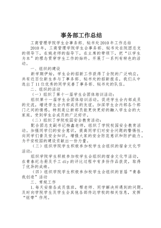 事务部工作总结