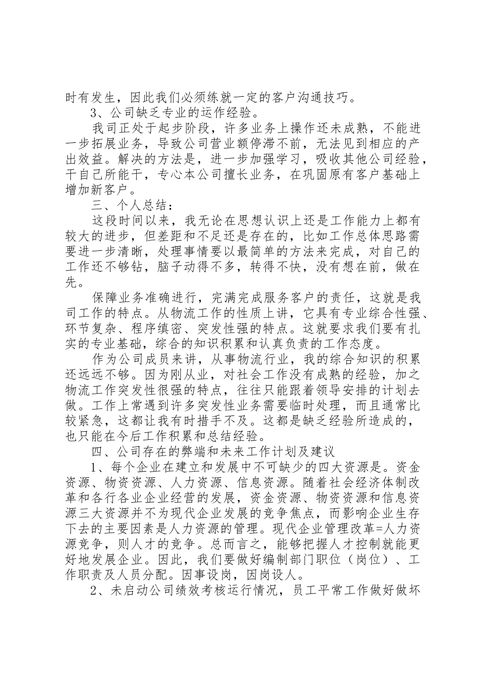 事业单位党员述职报告20XX年[1]_第2页