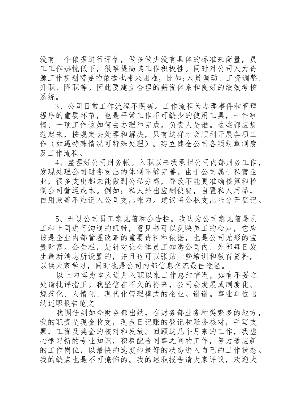 事业单位党员述职报告20XX年[1]_第3页