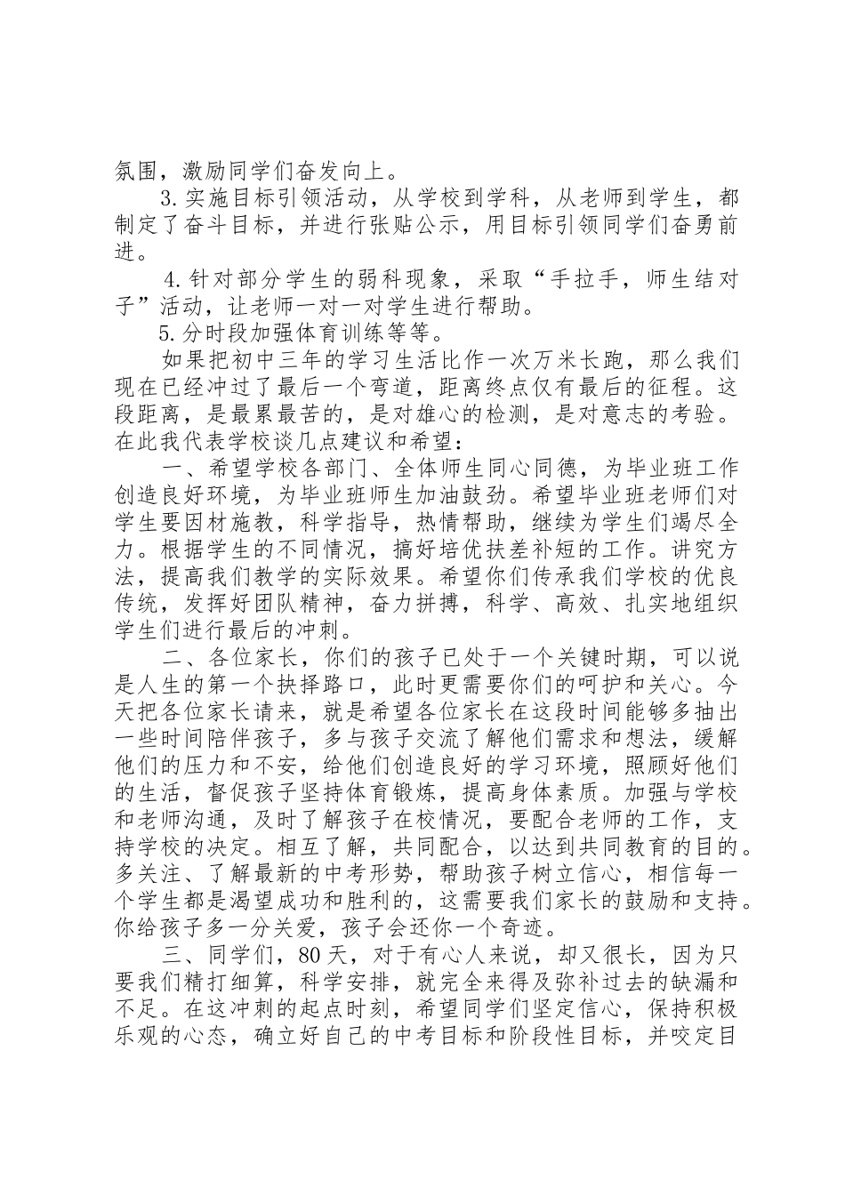 誓师大会讲话20XX年.3_第2页