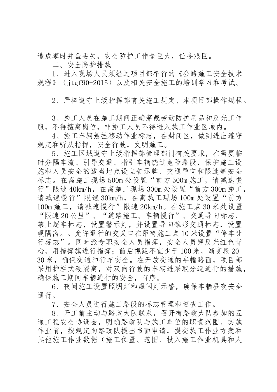 疏港快速路安全标志牌布置方案_第2页