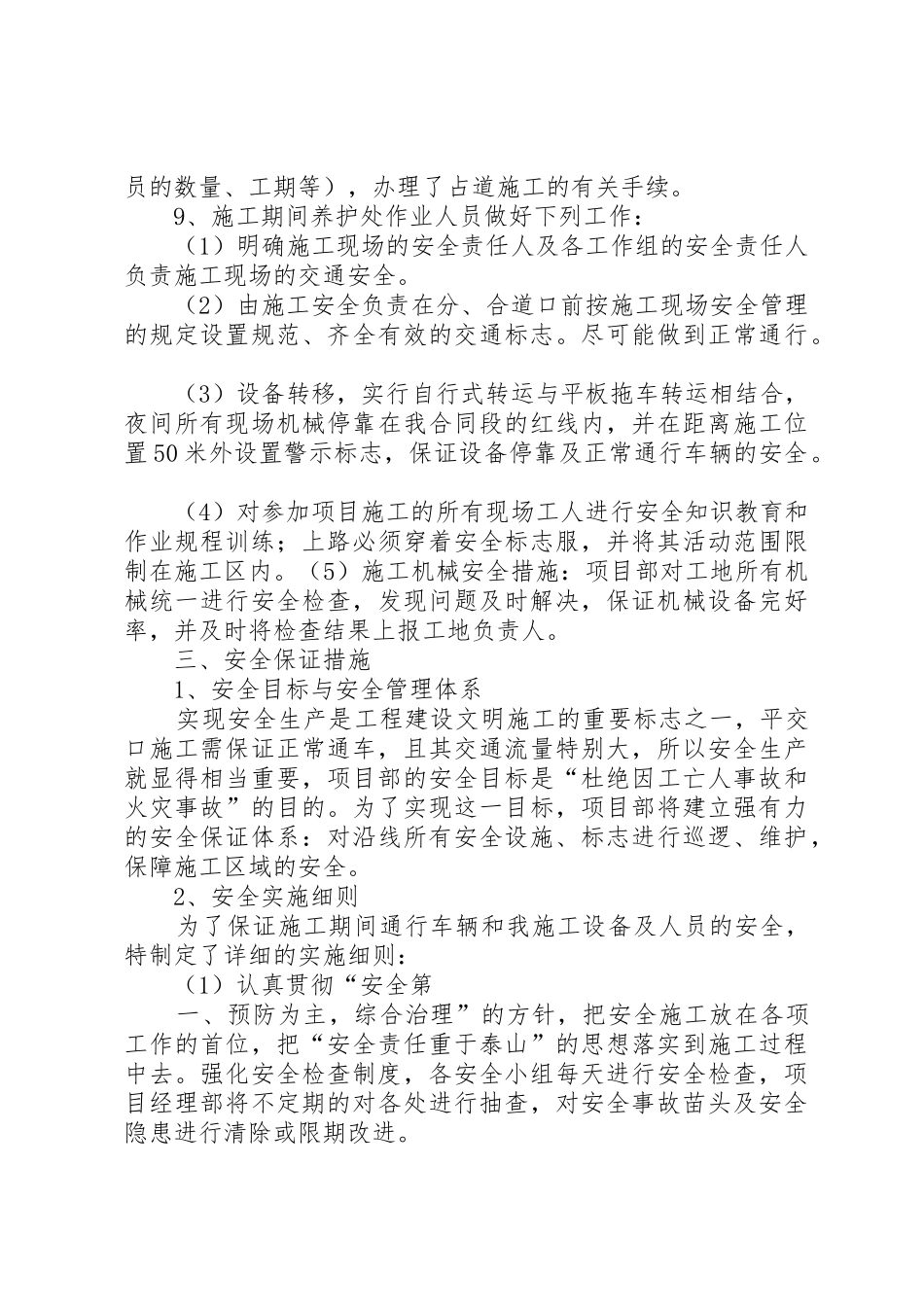 疏港快速路安全标志牌布置方案_第3页