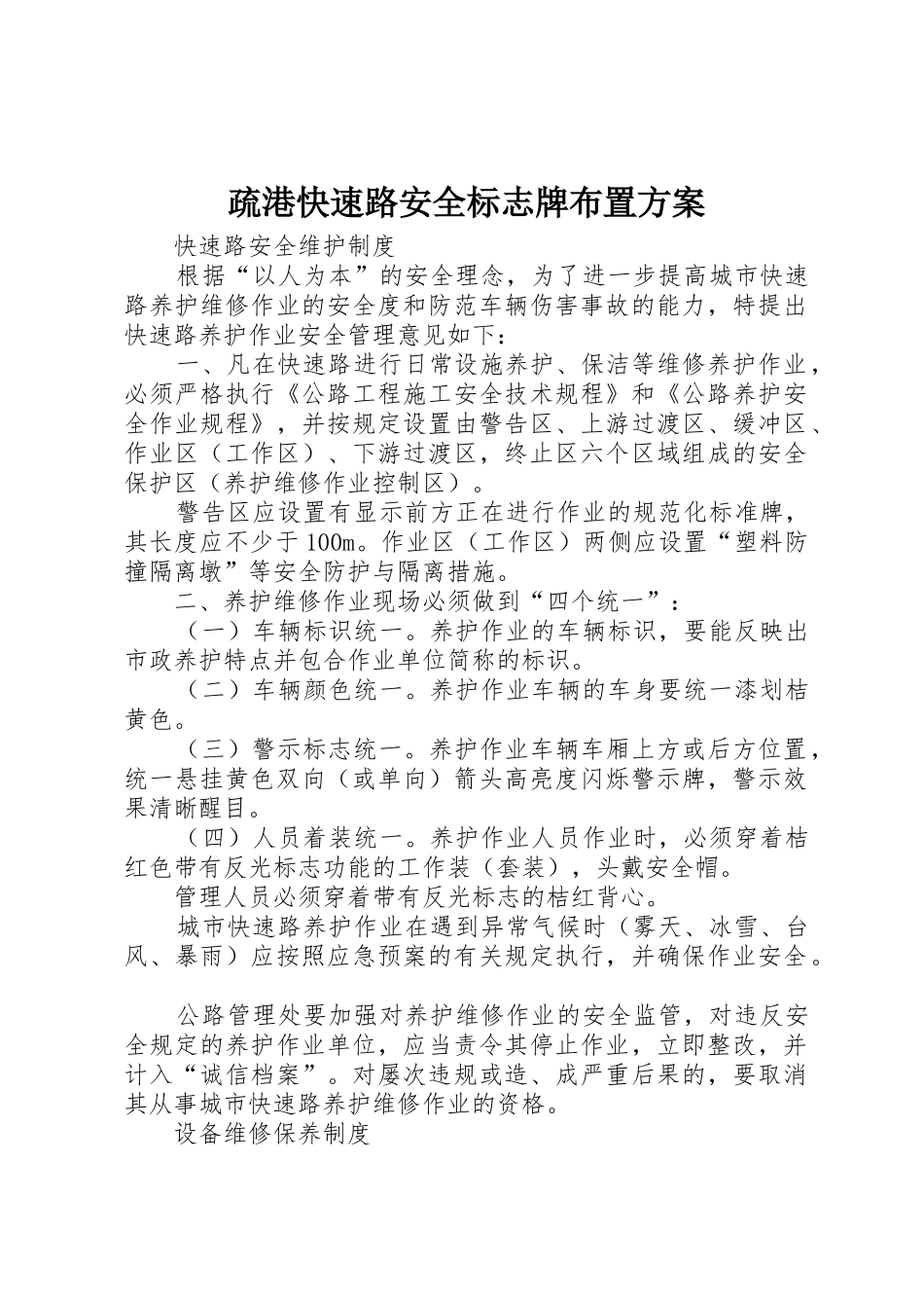 疏港快速路安全标志牌布置方案_2_第1页