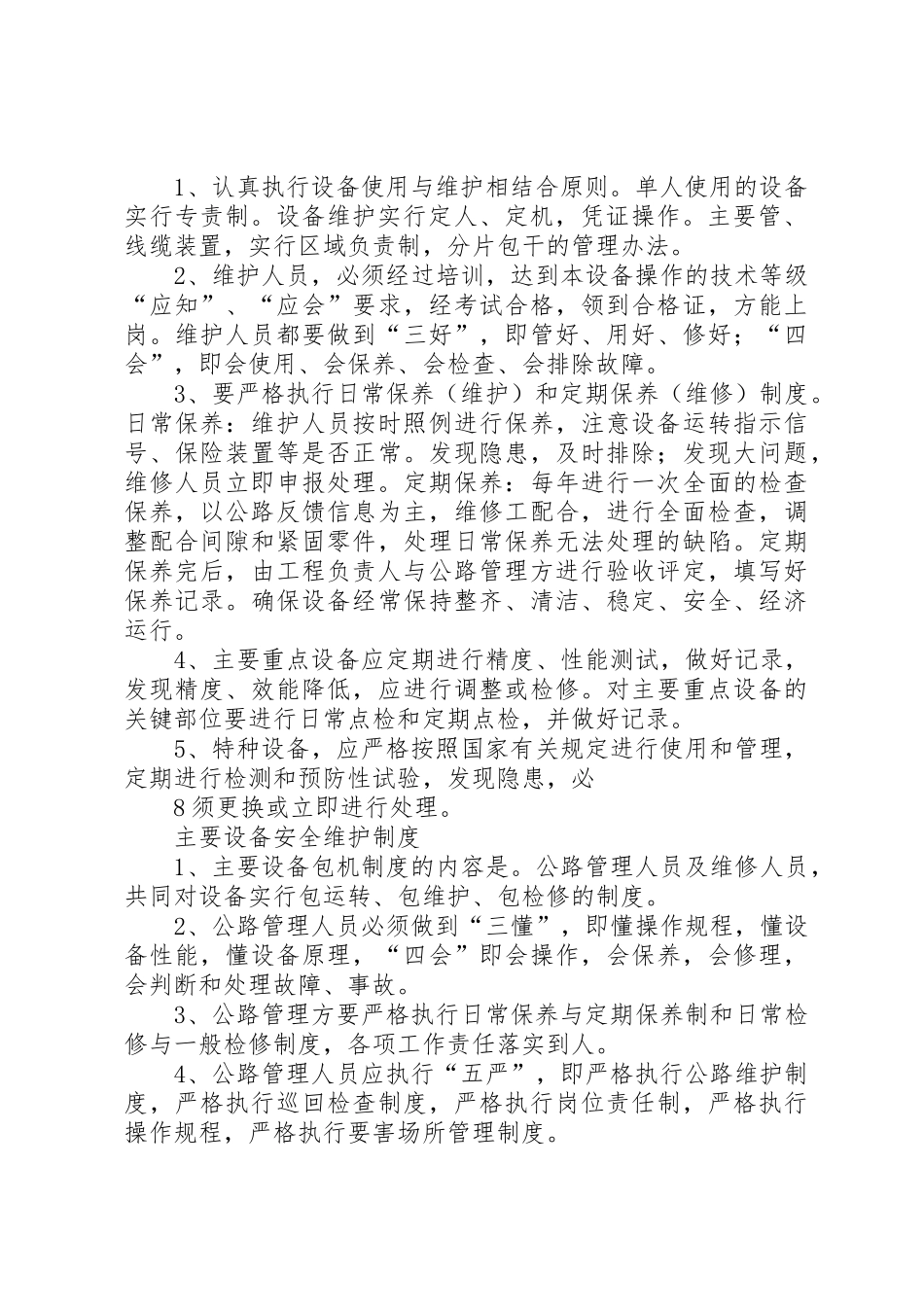 疏港快速路安全标志牌布置方案_2_第2页
