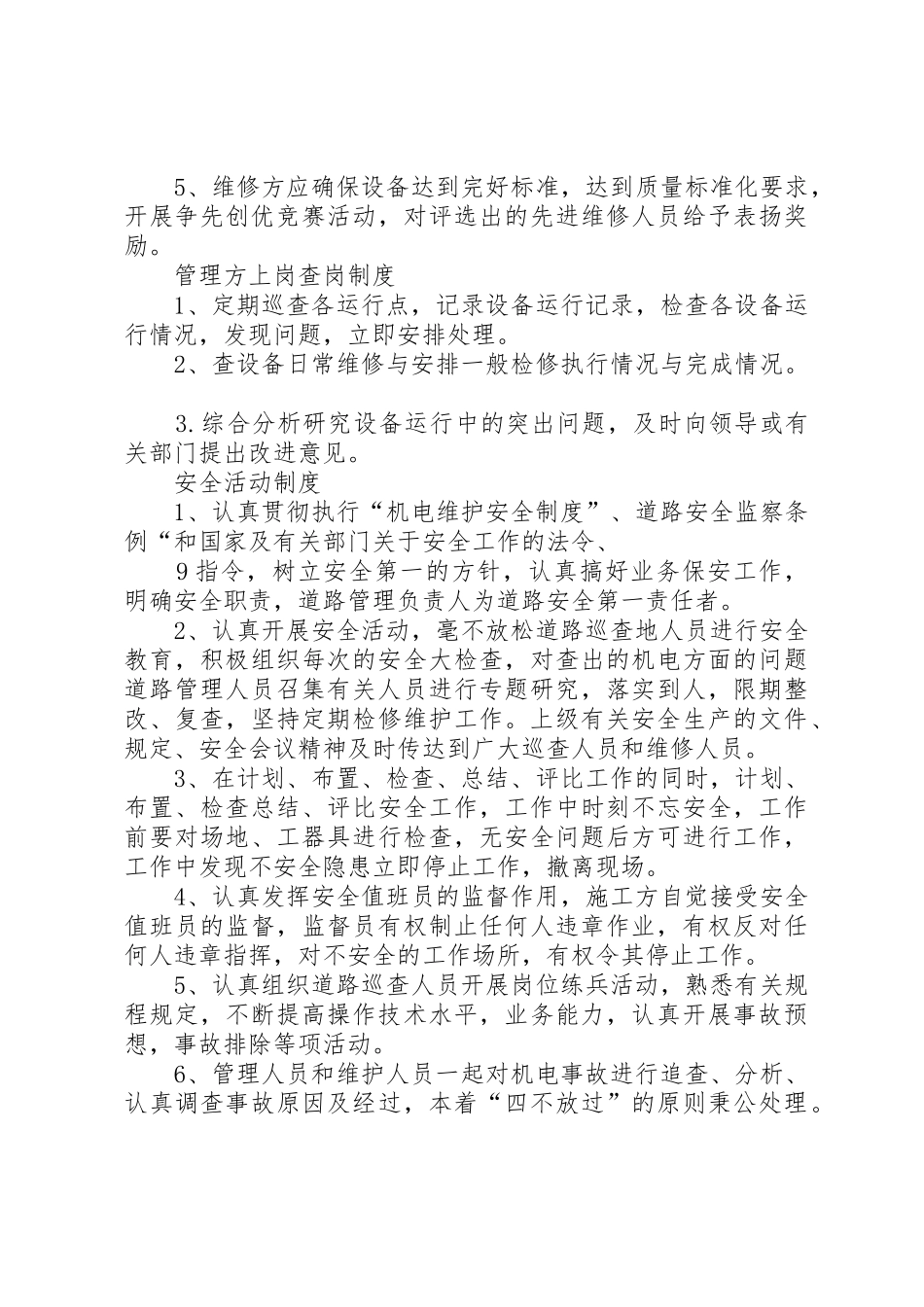疏港快速路安全标志牌布置方案_2_第3页