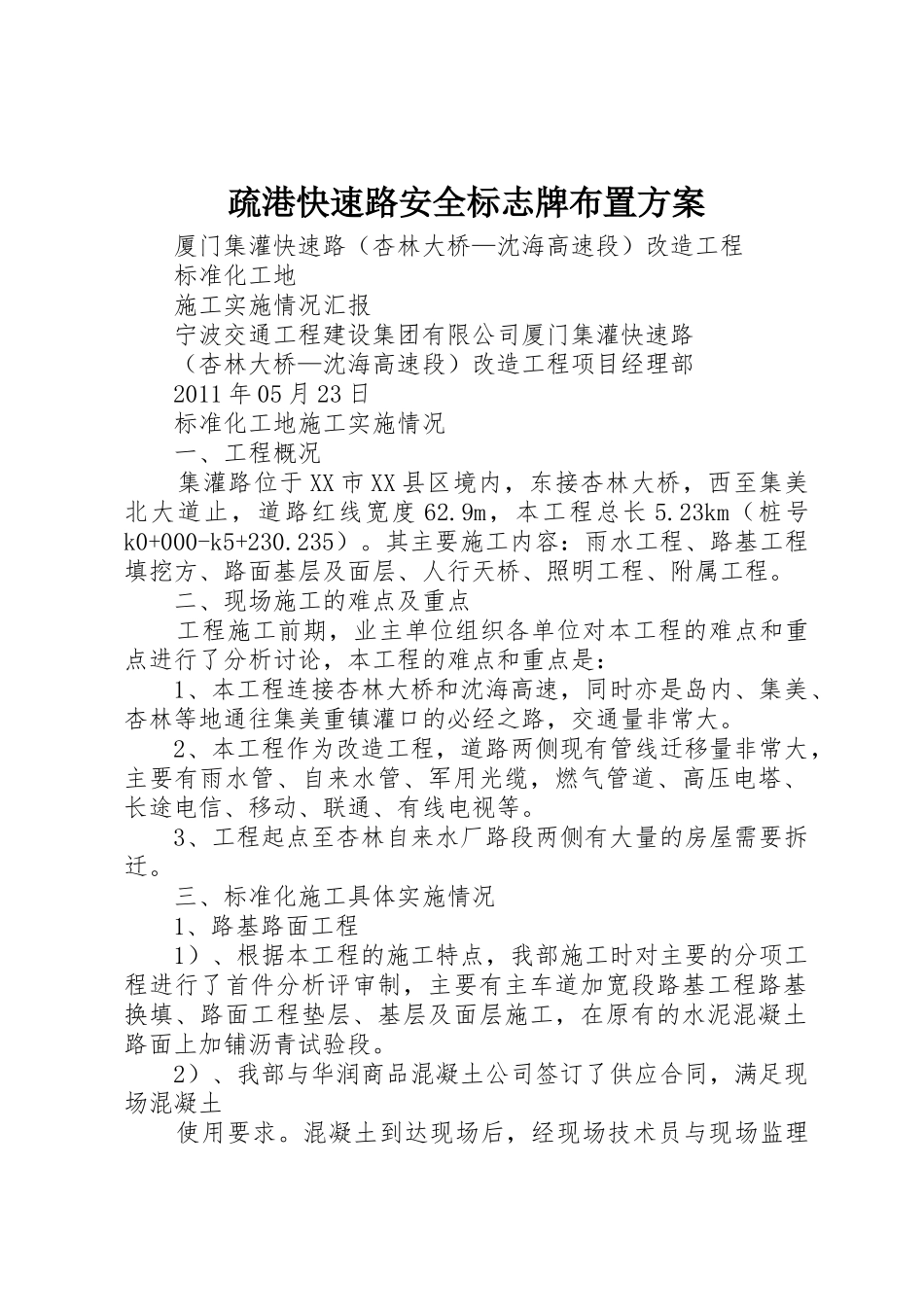 疏港快速路安全标志牌布置方案_3_第1页