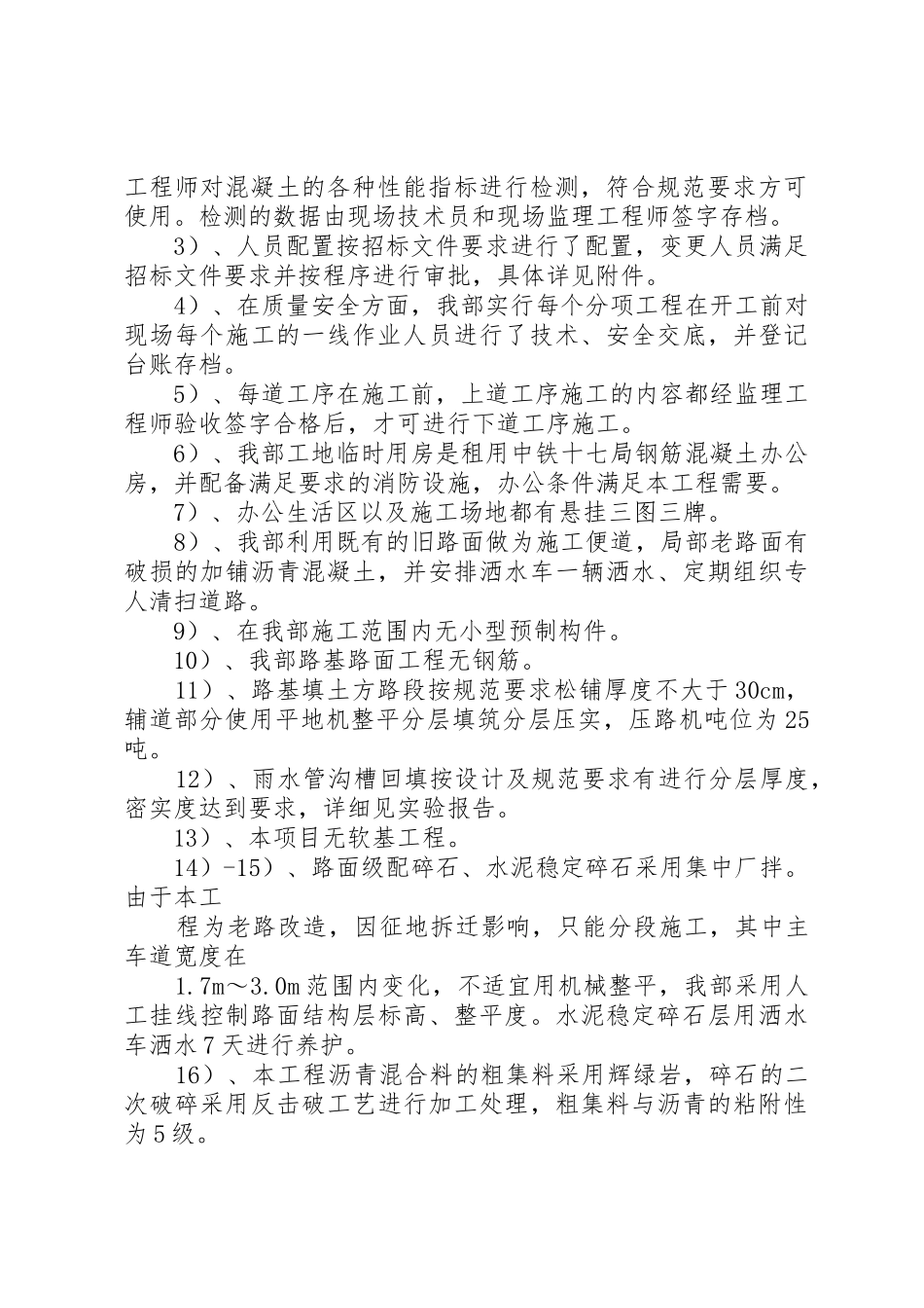 疏港快速路安全标志牌布置方案_3_第2页