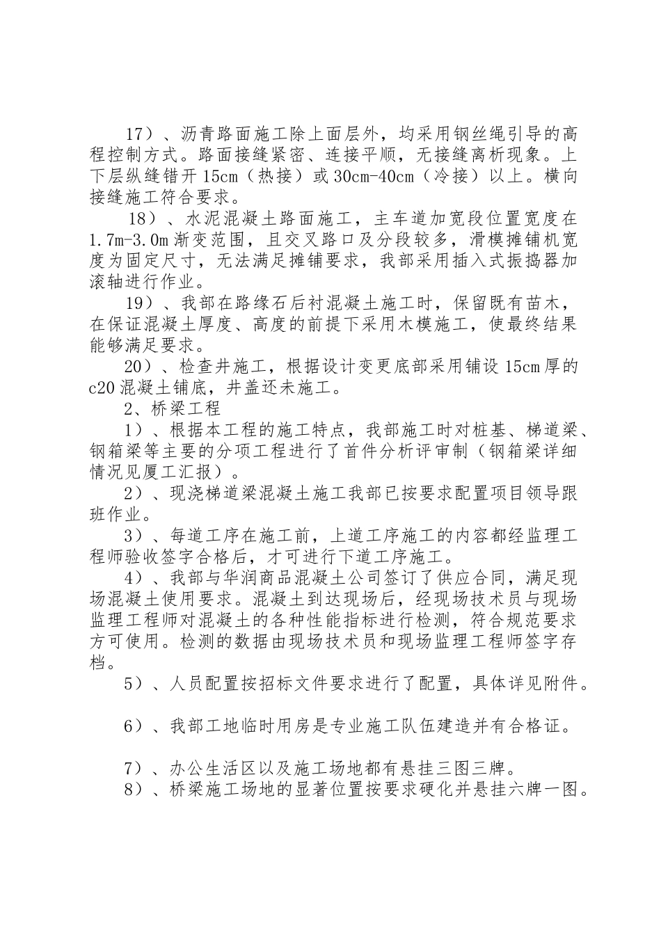 疏港快速路安全标志牌布置方案_3_第3页
