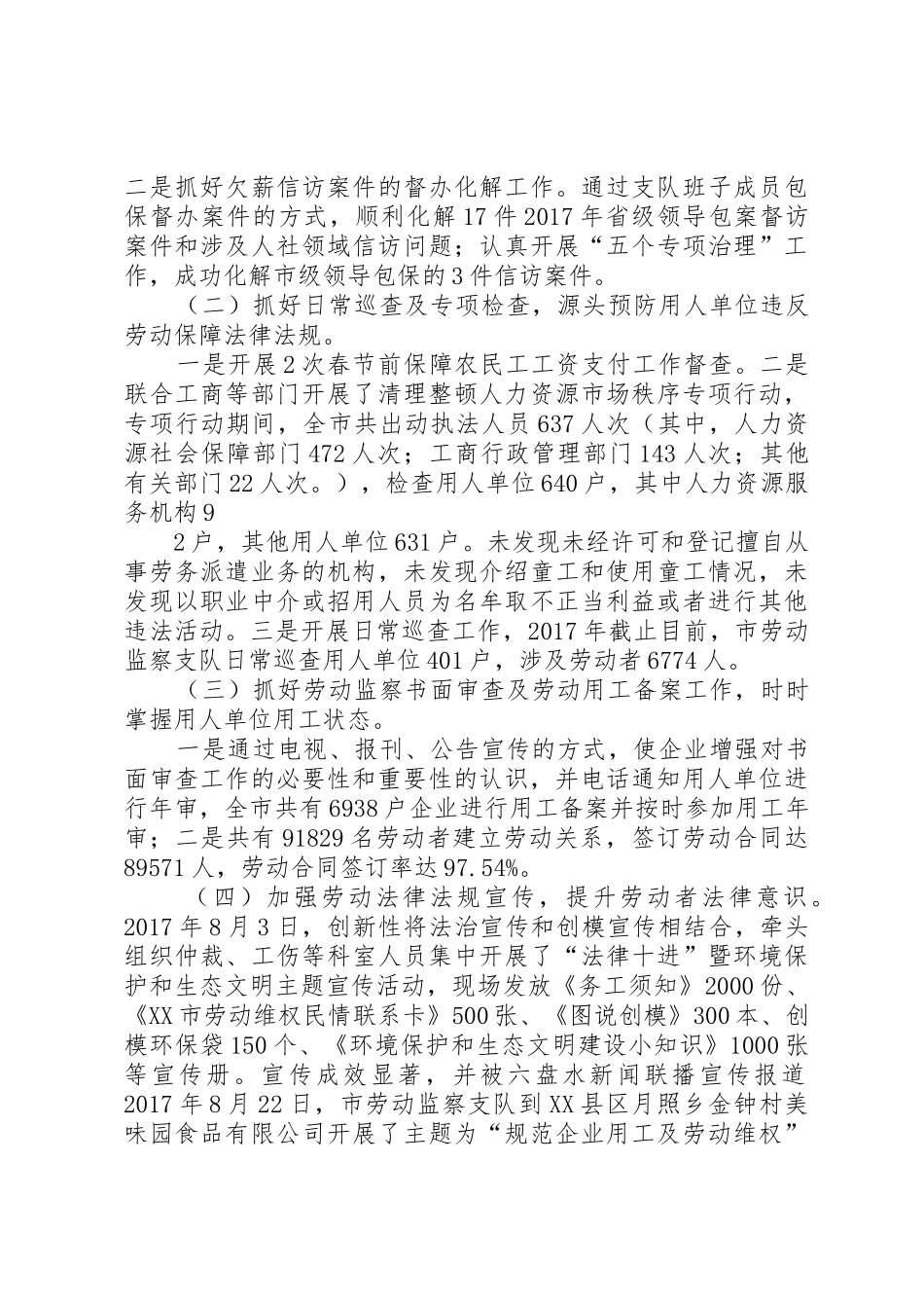 述德述职述廉总结_第2页