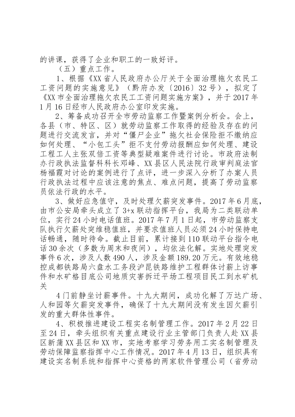 述德述职述廉总结_第3页
