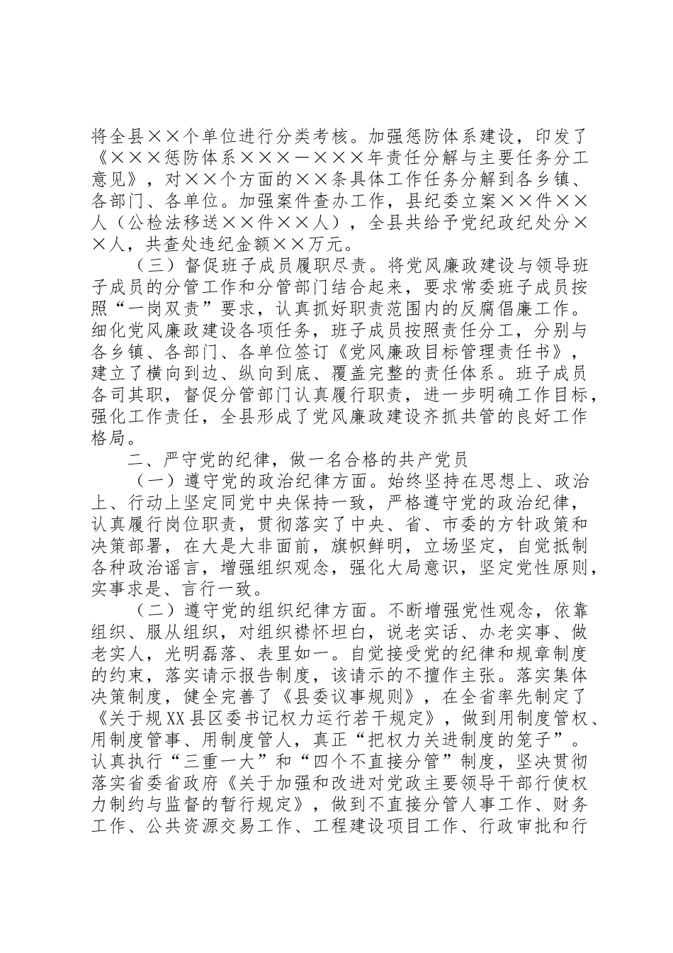 述责述纪述廉报告_1_第2页