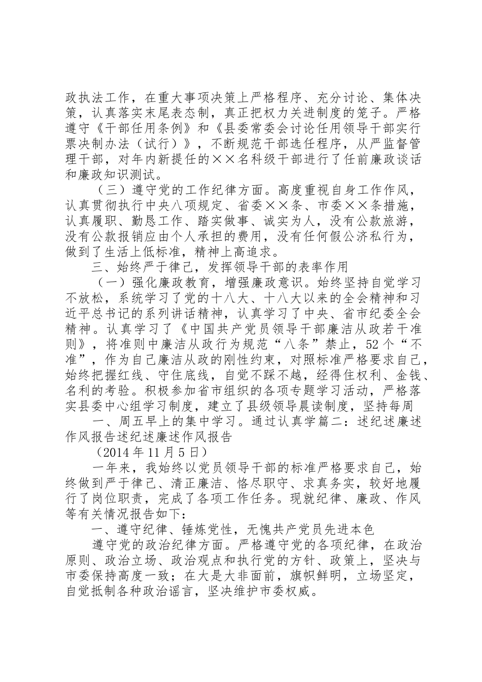 述责述纪述廉报告_1_第3页